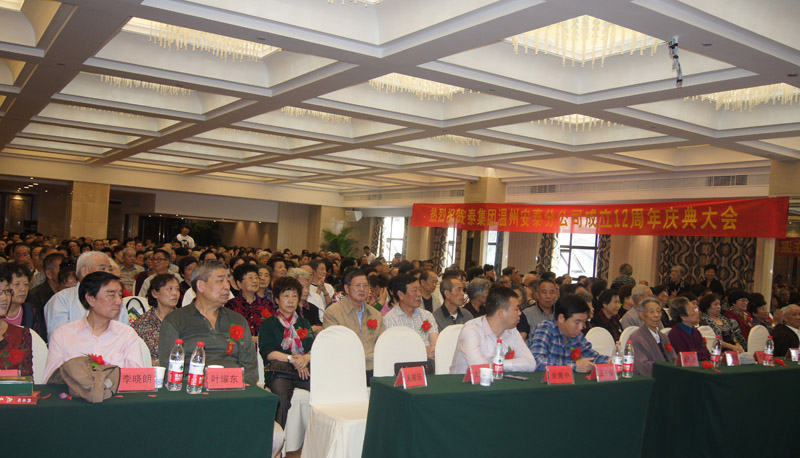 我会理事单位温州乐享安泰公司十二周年庆典大会隆重举行